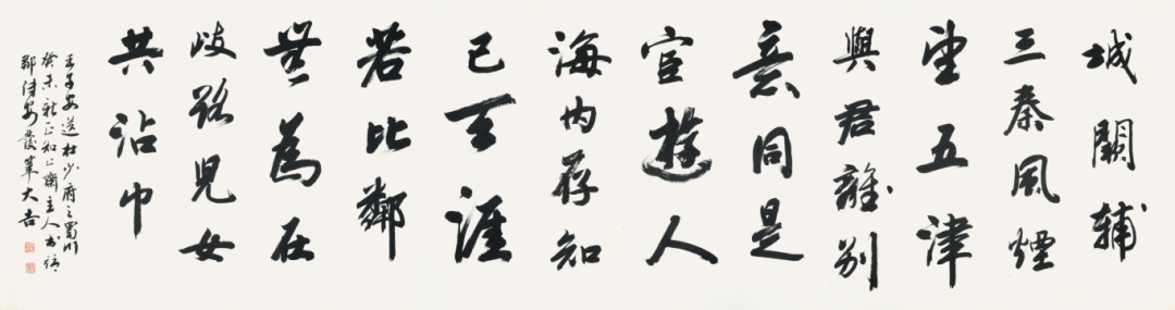 10录《王子安送杜少府之蜀州》横幅_看图王.png