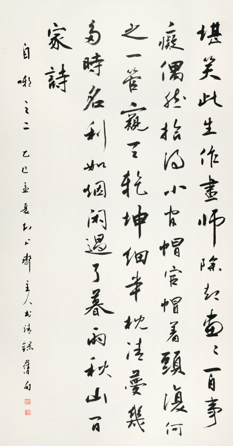 14《自嘲之二》条幅_看图王.png