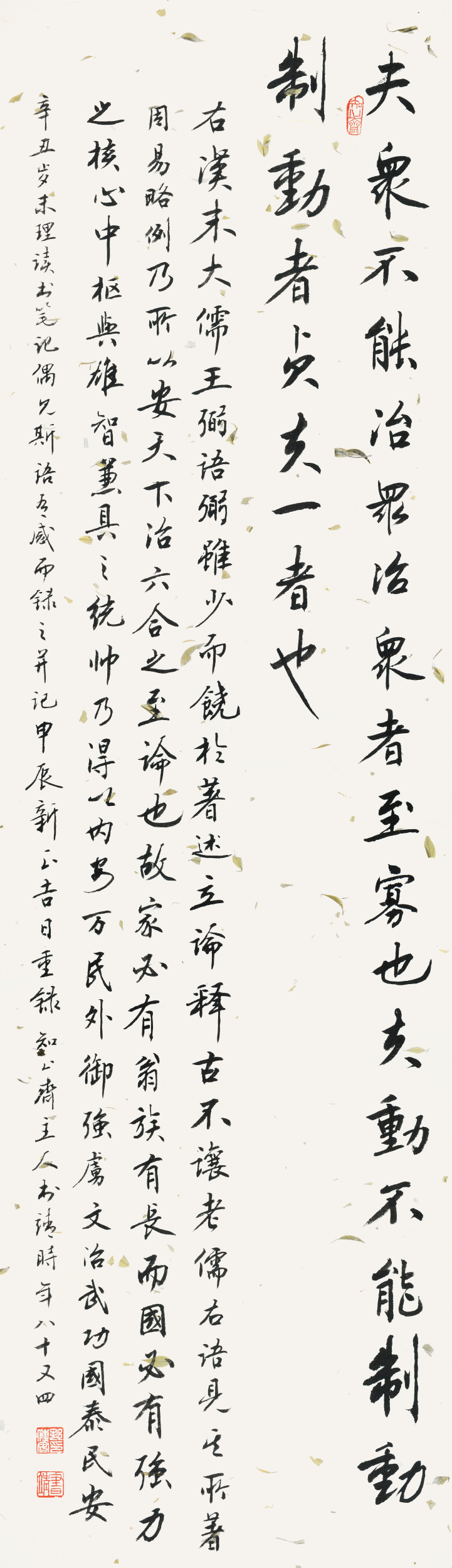 7节录王弼《周易略例》条幅_看图王.png