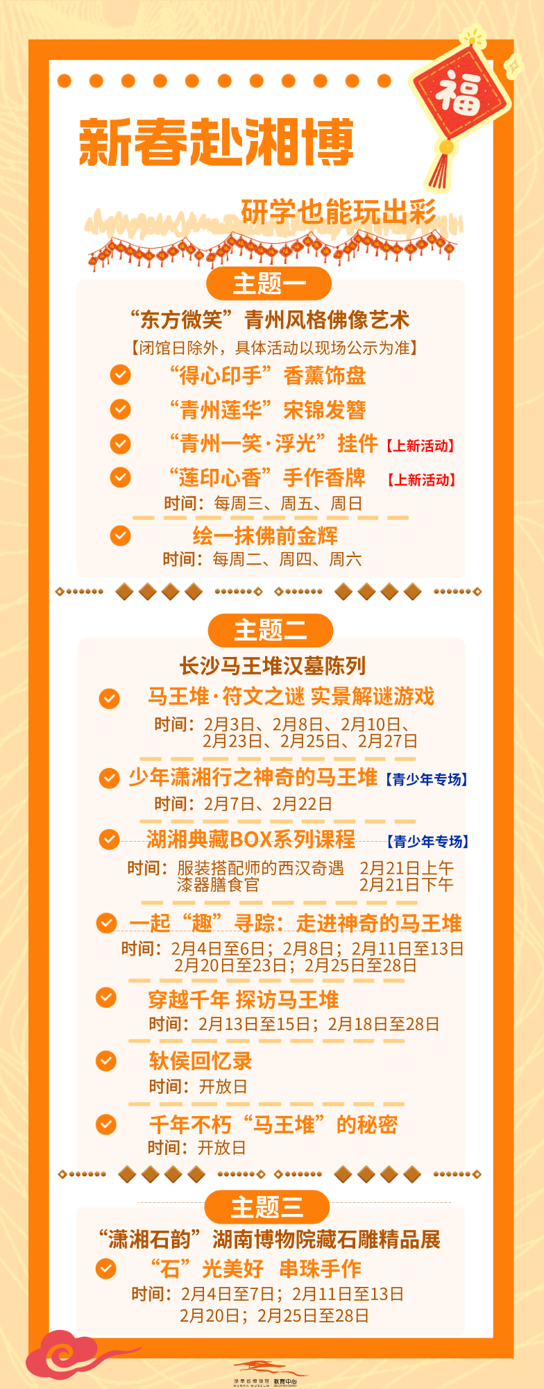 【0113】研学海报.png