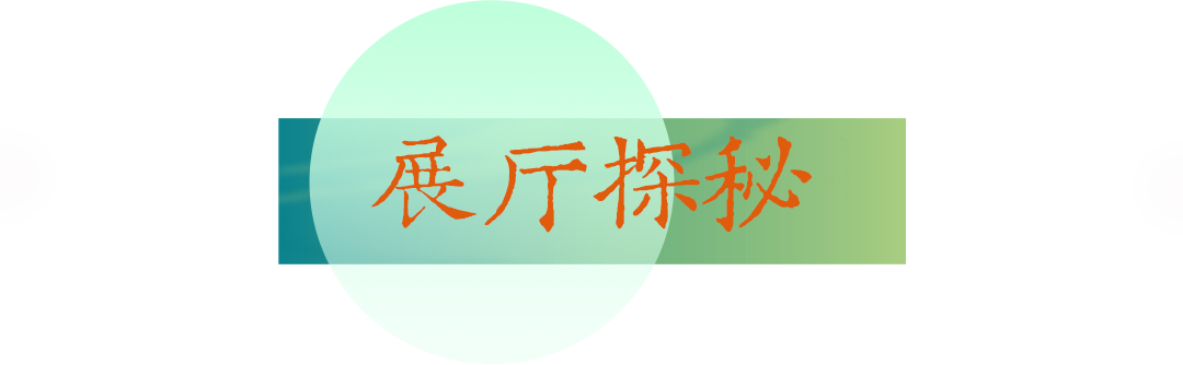 展厅探秘.png