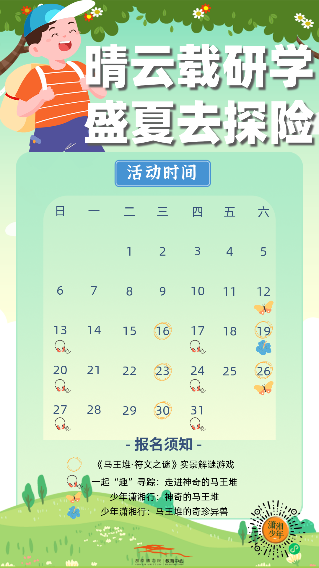 中汇美7月研学安排.png