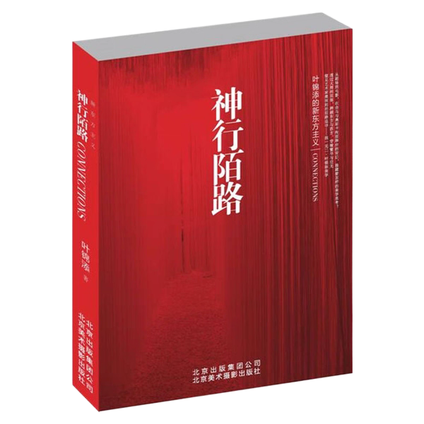 《神行陌路》.png