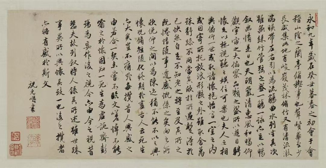 明 祝允明行书《兰亭序》卷.png