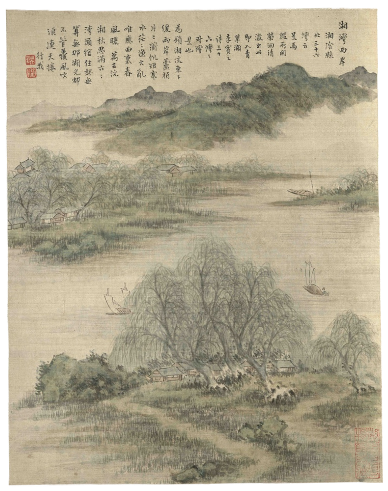 清末民国 李世琠《潇湘十景》图册.jpg