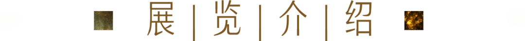 展览介绍.png