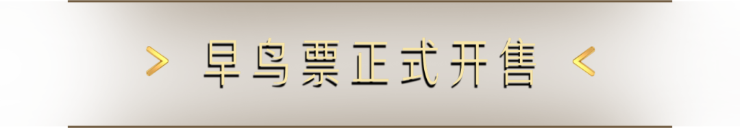 早鸟票.png