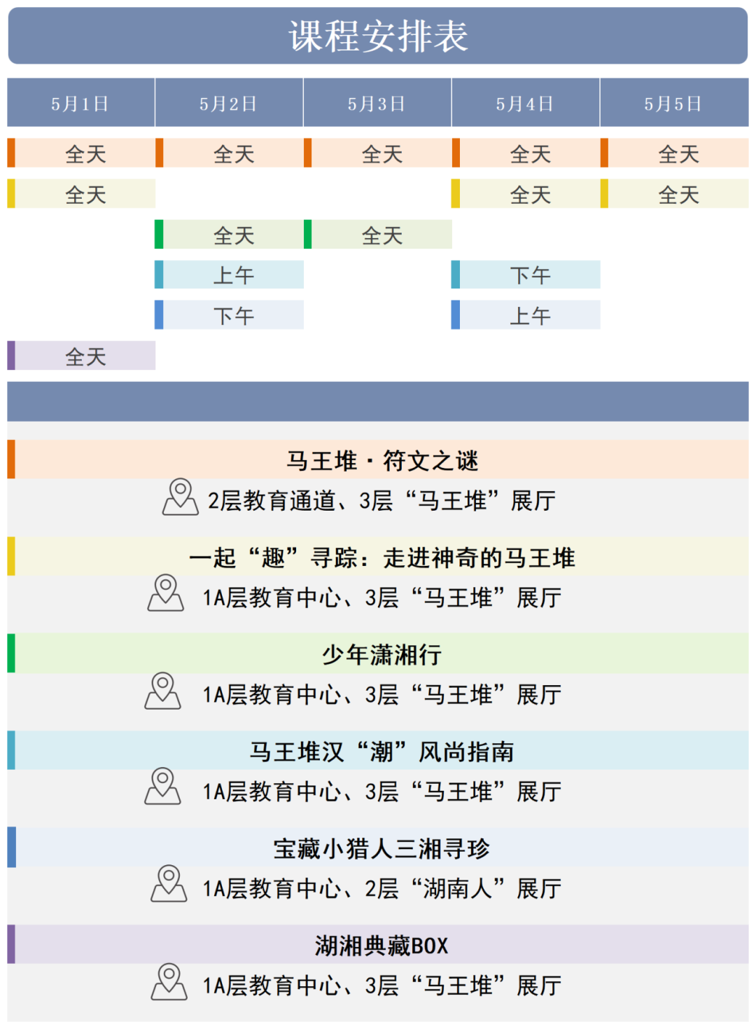 五一收费研学教育活动安排表.png